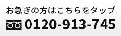 電話でお問い合わせ